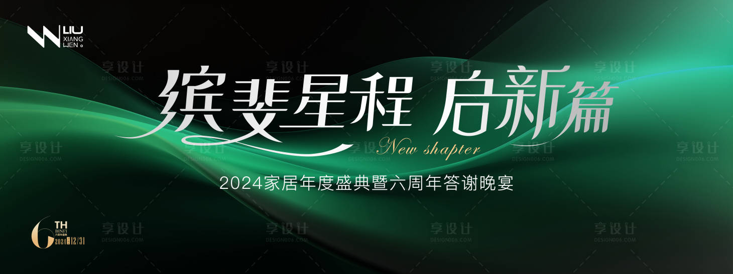 源文件下載【享設計】搜索編號：71250028753563721【新品發布會6周年慶主背景】