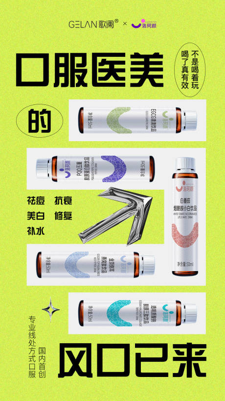 源文件下载【医美产品口服饮品高级感海报】编号：59290029076104601
