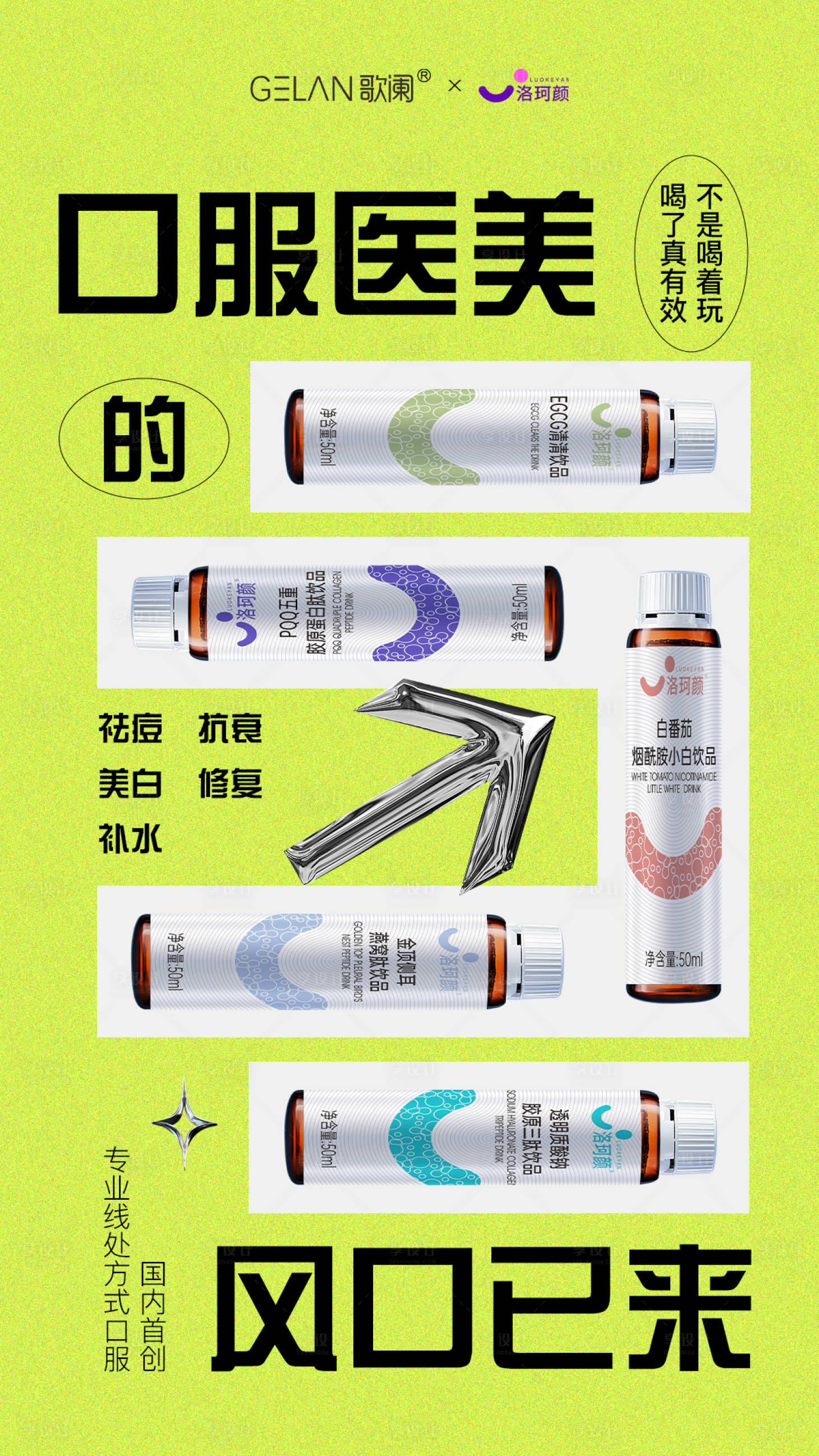 源文件下载【享设计】搜索编号：59290029076104601【医美产品口服饮品高级感海报】