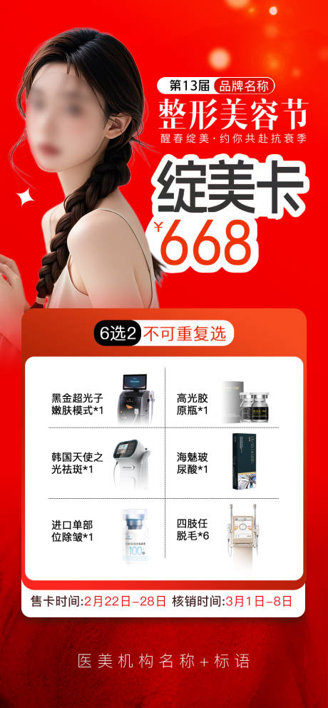 源文件下载【享设计】搜索编号：71280028951588841【医美新品海报】