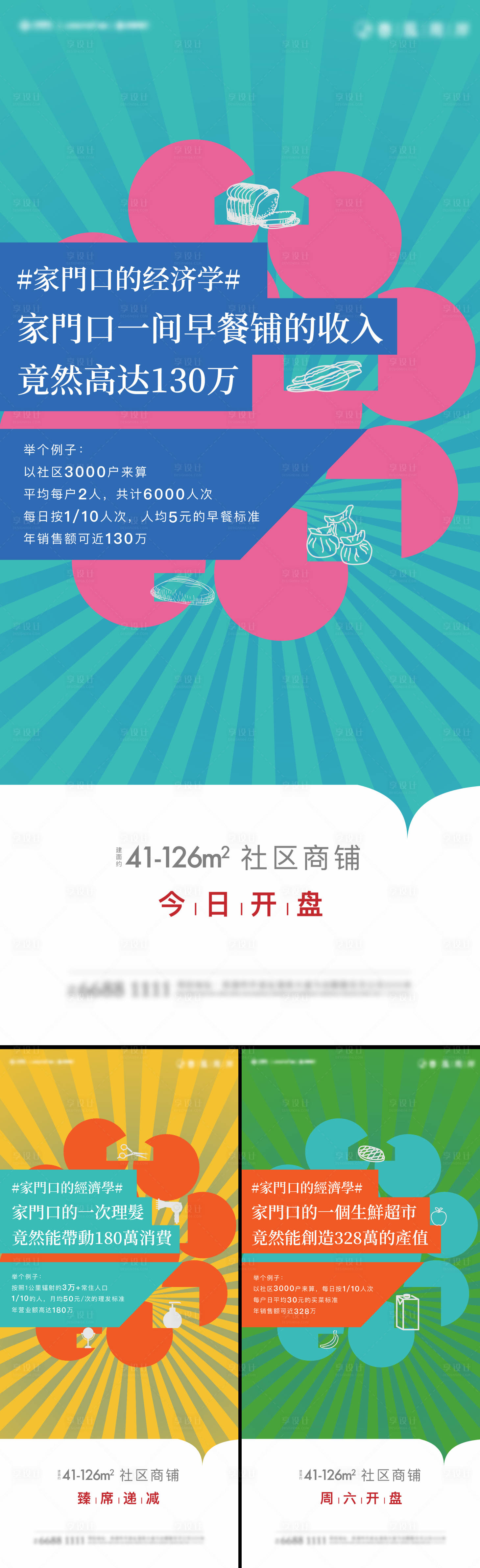 源文件下载【享设计】搜索编号：82900028900614323【商铺 】