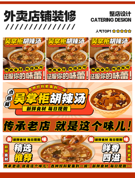 源文件下载【胡辣汤外卖店铺装修】编号：30430028932815162