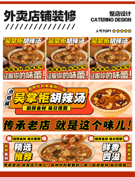 胡辣汤外卖店铺装修