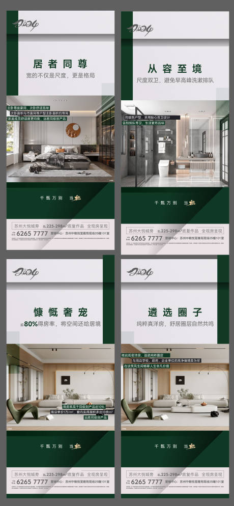 源文件下载【绿色质感清盘加推绿色户型】编号：75740028886999718