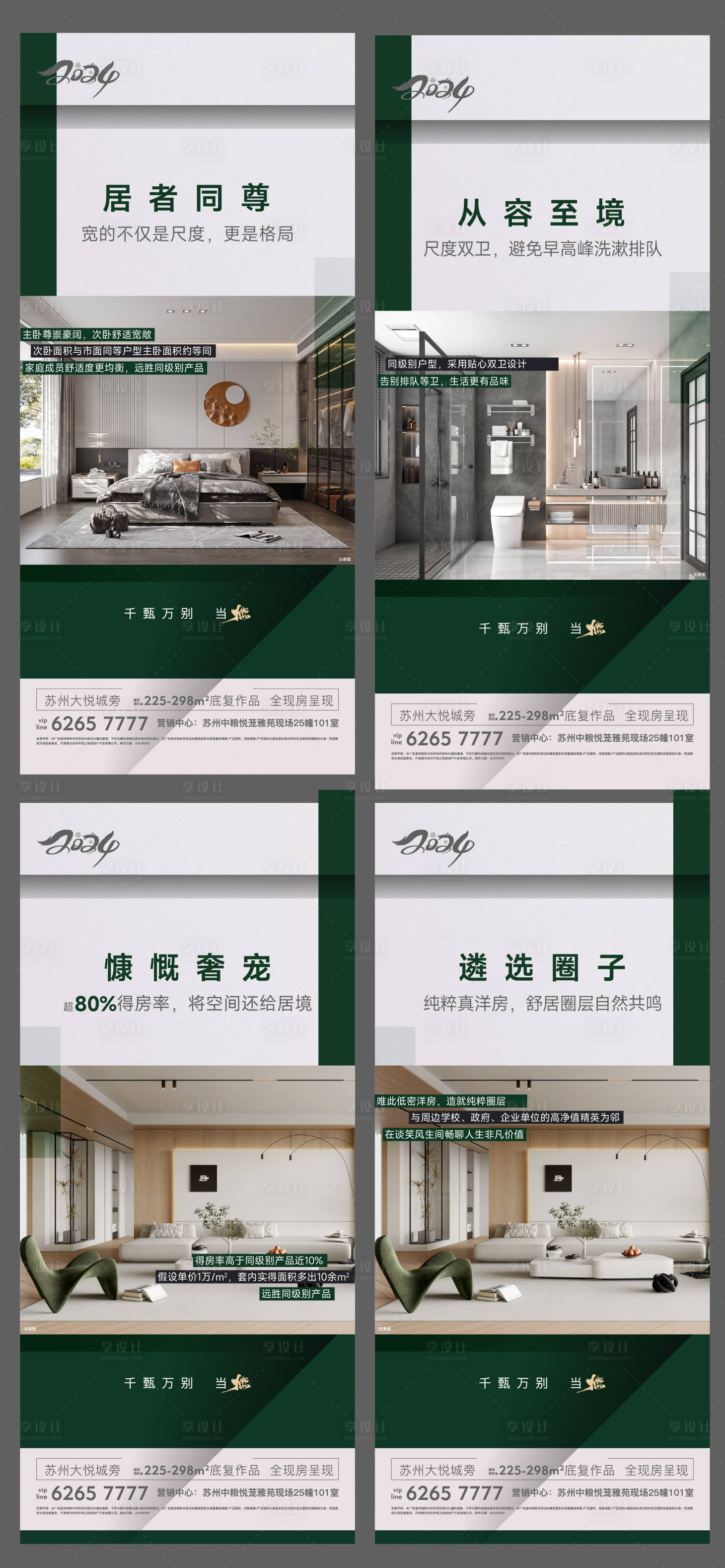 源文件下載【綠色質感清盤加推綠色戶型】編號：75740028886999718