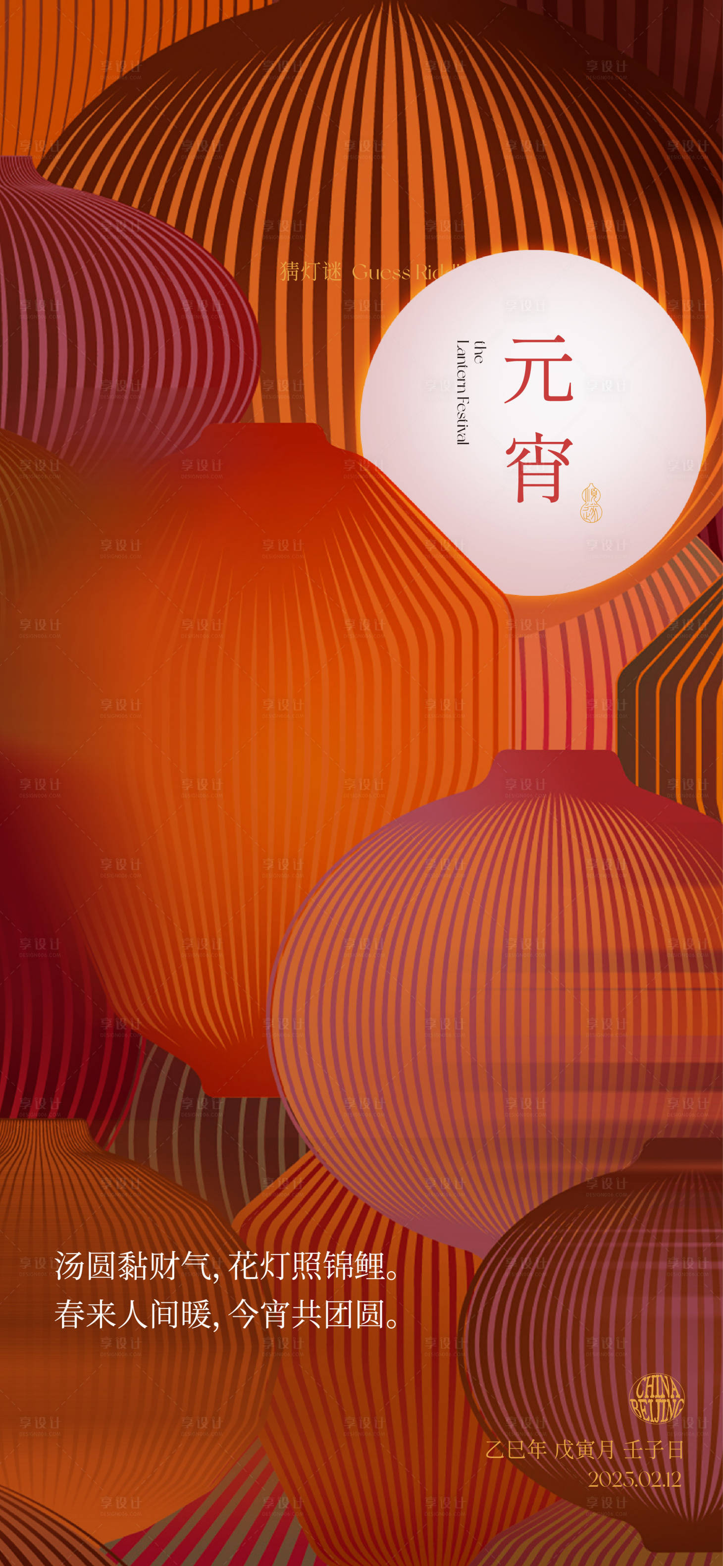 源文件下載【享設計】搜索編號：80910028703961182【元宵節海報】