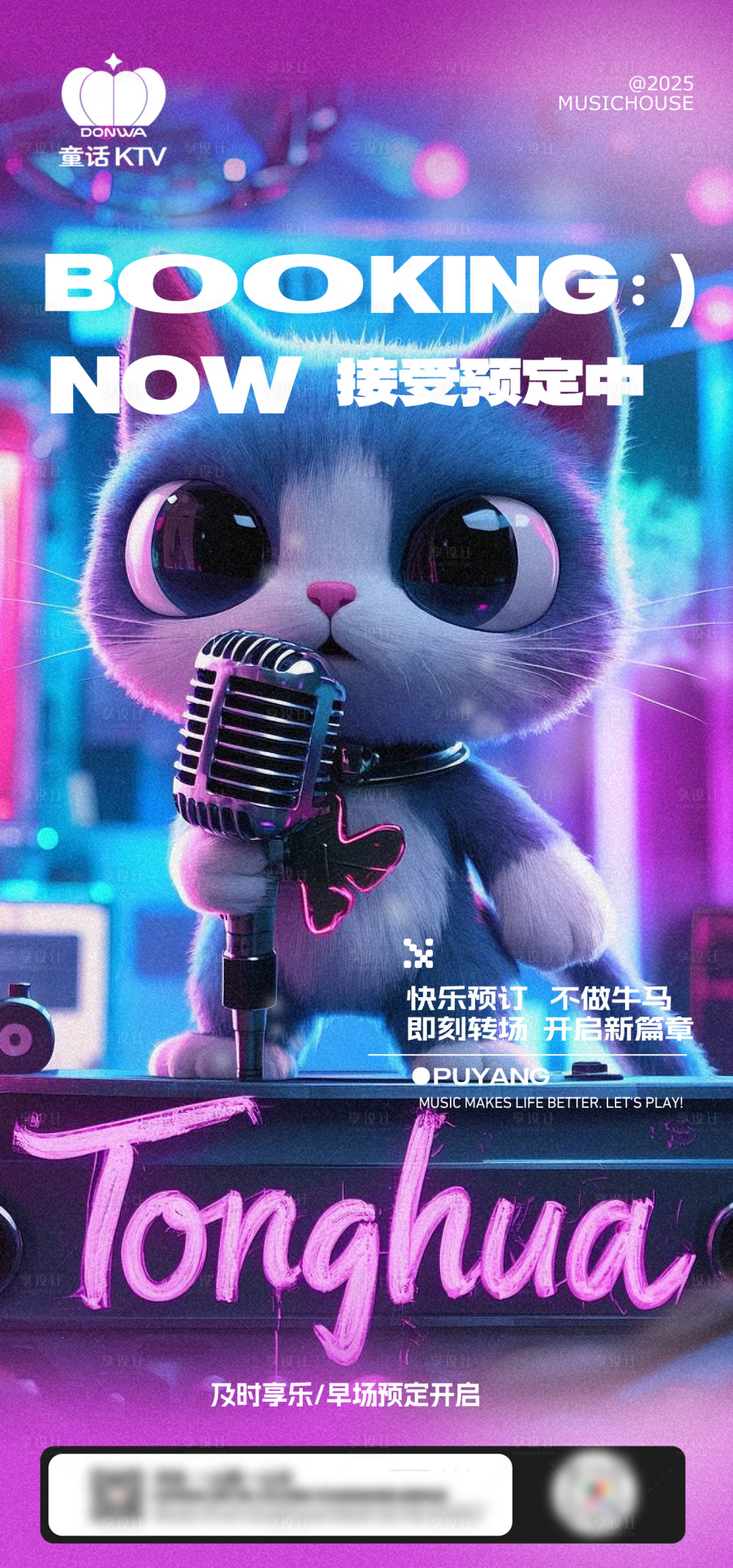 源文件下載【享設計】搜索編號：37830028771619123【酒吧夜店邀約日常預定海報】
