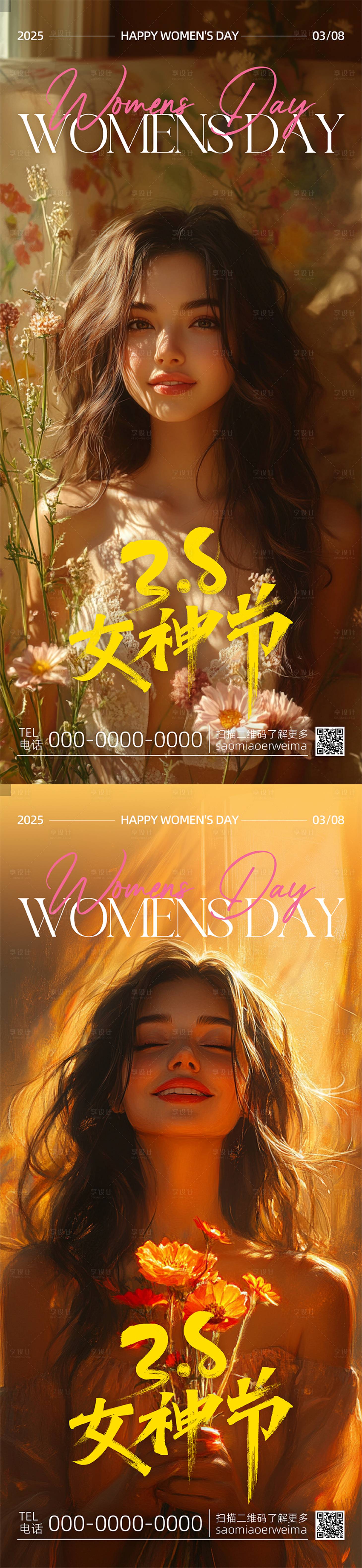 源文件下載【享設計】搜索編號：78120028708782640【女神節海報】