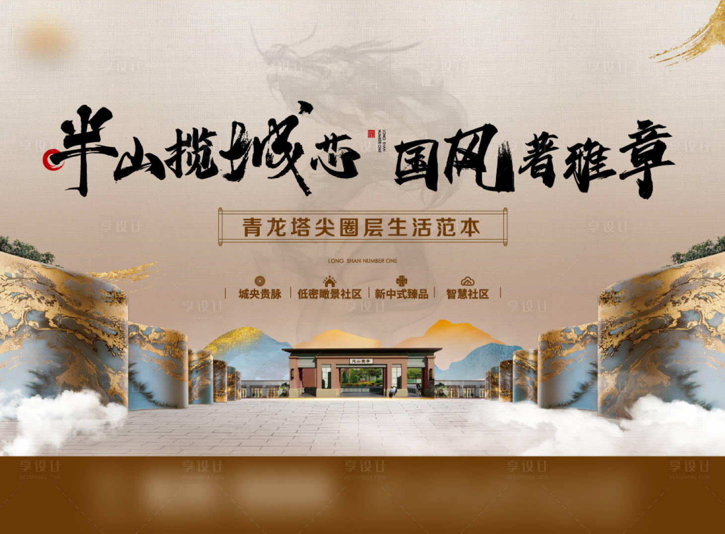 源文件下載【享設(shè)計】搜索編號：12310029066473902【新中式地產(chǎn)】