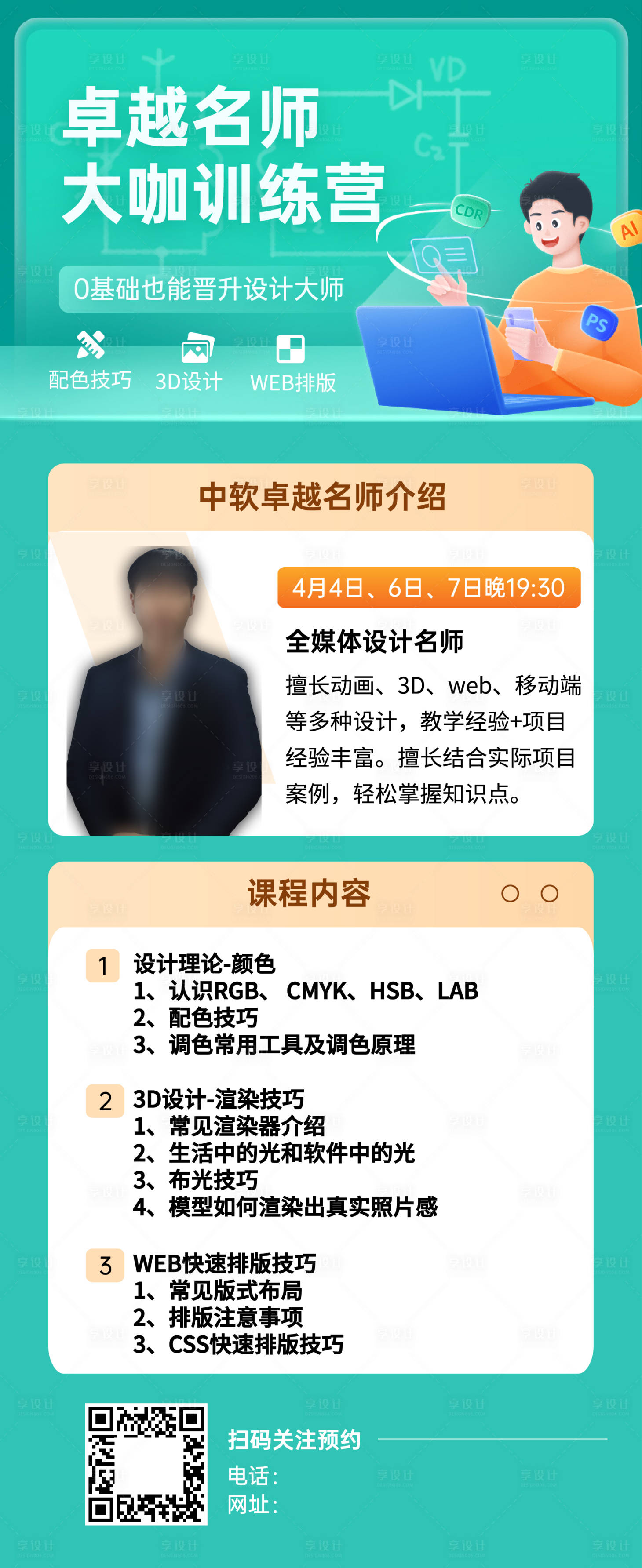 源文件下载【享设计】搜索编号：32020028927284464【卓越名师大咖训练营长图】