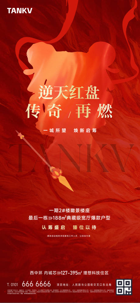 源文件下載【地產借勢哪吒海報】編號：51870029094657299