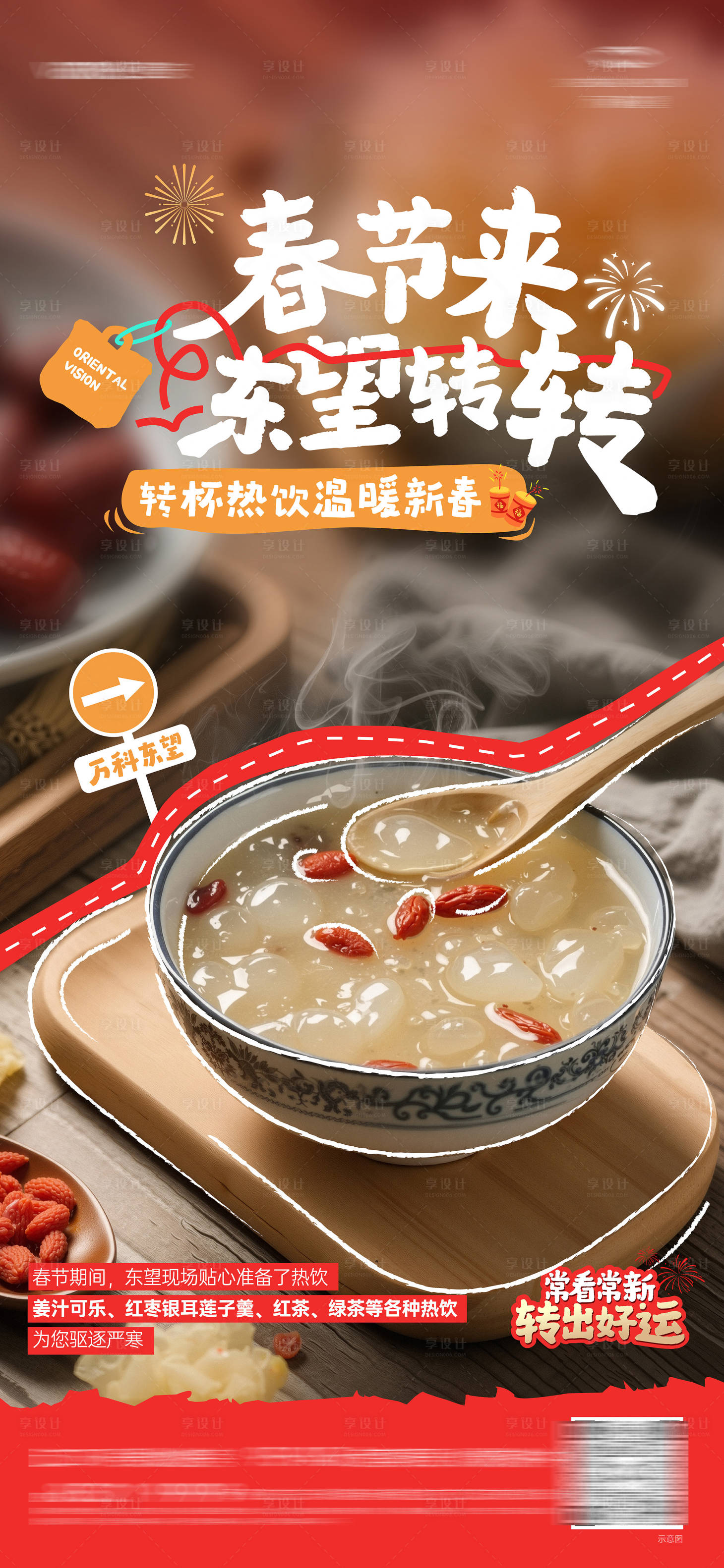 源文件下载【享设计】搜索编号：22760028732344220【新年海报】