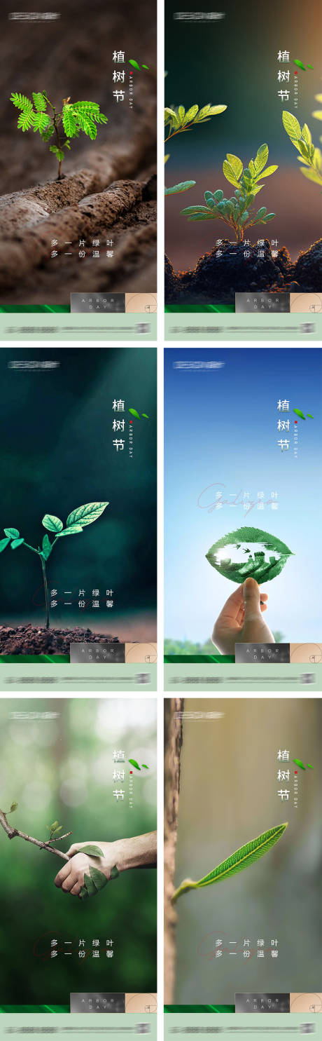 源文件下載【享設計】搜索編號：66880028794122498【地產植樹節(jié)系列海報】