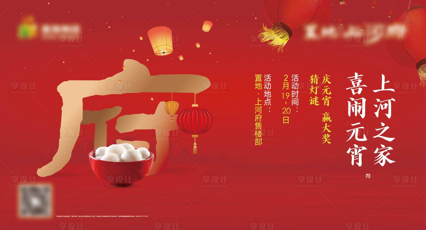 源文件下載【享設計】搜索編號：87630028988339198【元宵節(jié)海報】