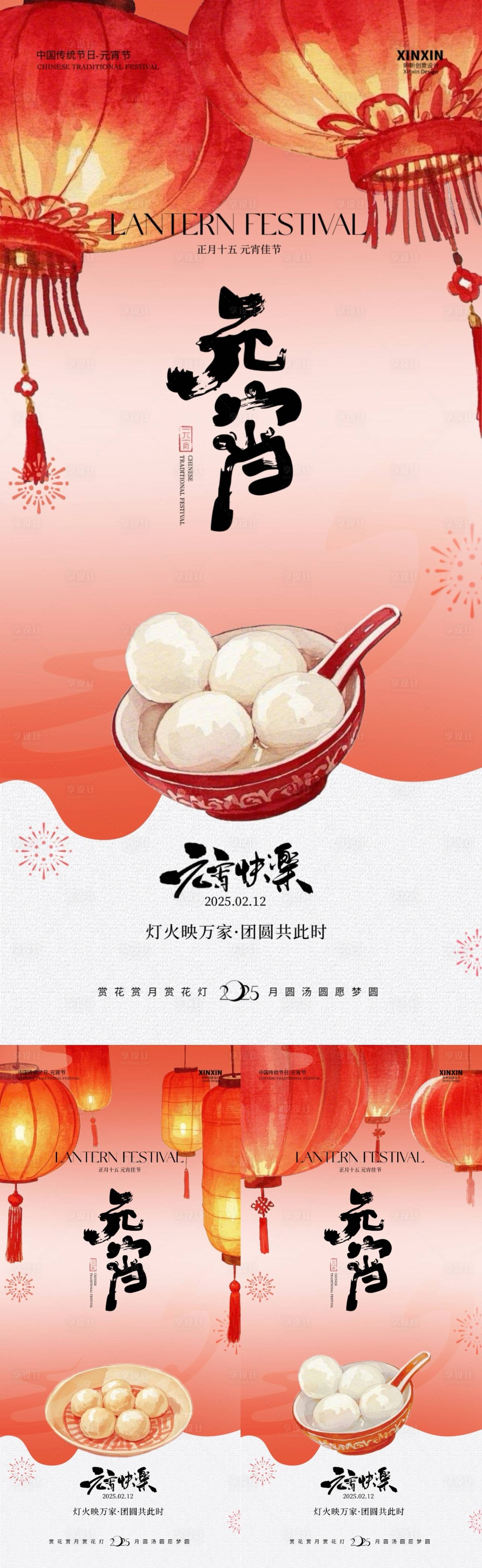 源文件下載【元宵節新中式插畫系列海報】編號：38770028591803485