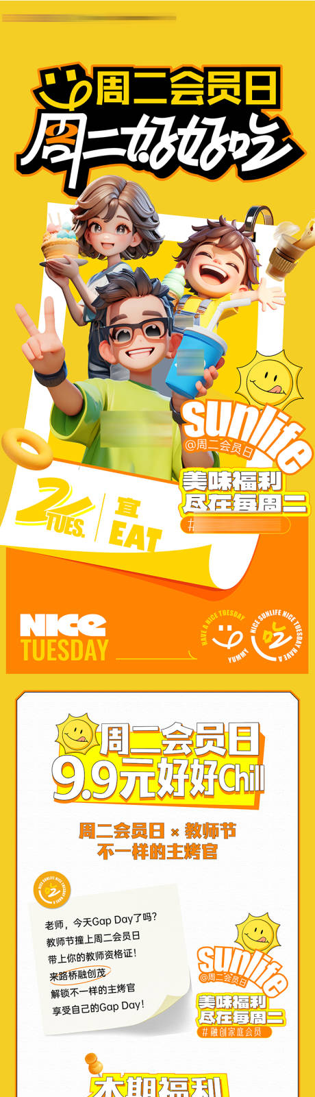 源文件下载【商场会员日活动推文长图】编号：36600028707601760