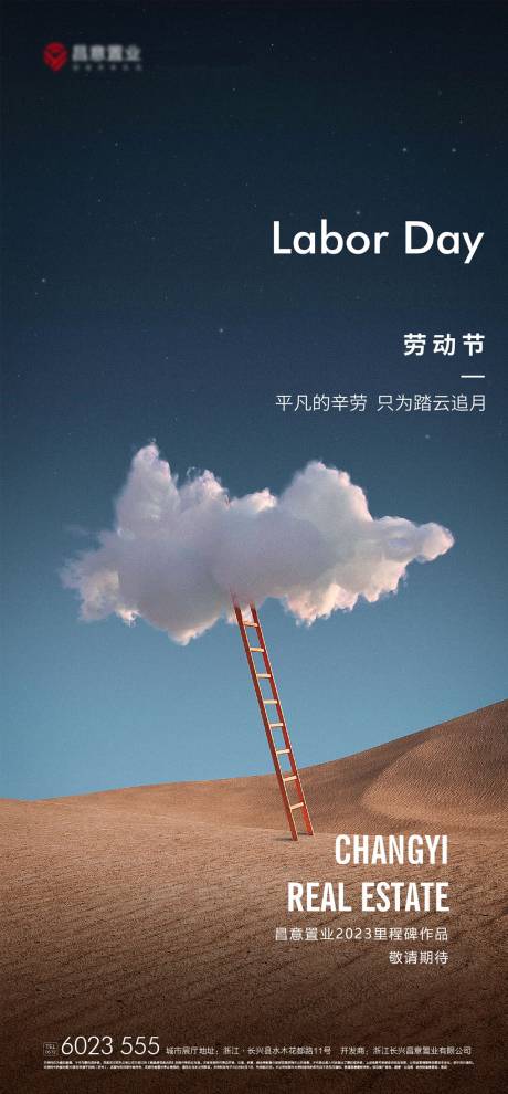 源文件下载【五一劳动节海报】编号：80740028590333788