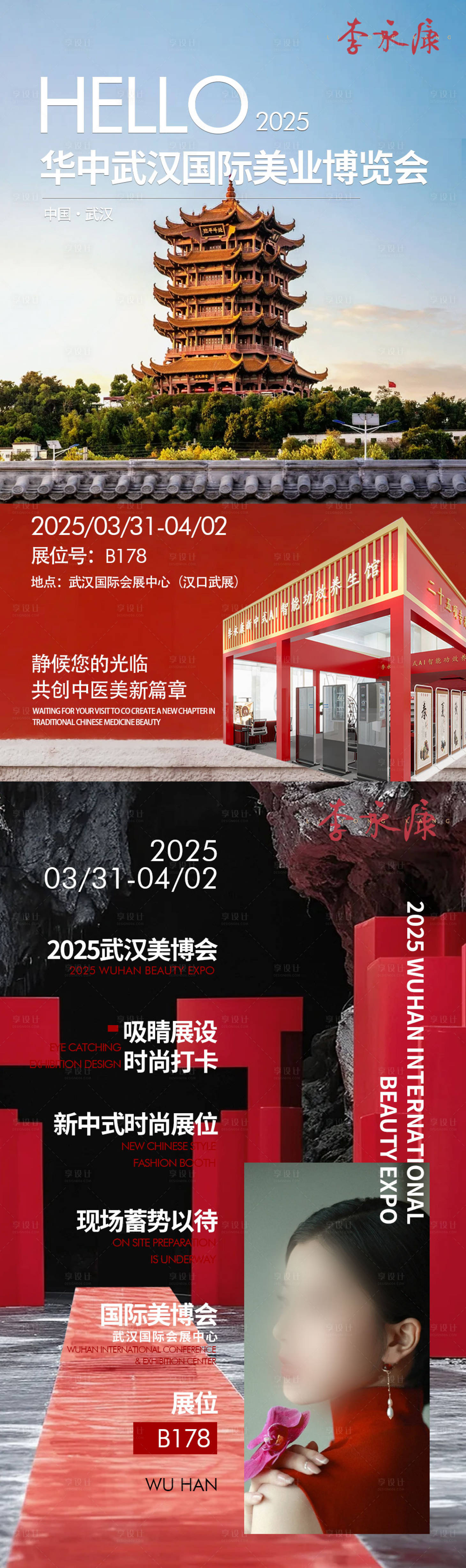 源文件下载【享设计】搜索编号：72240028968259568【美博会预热海报】