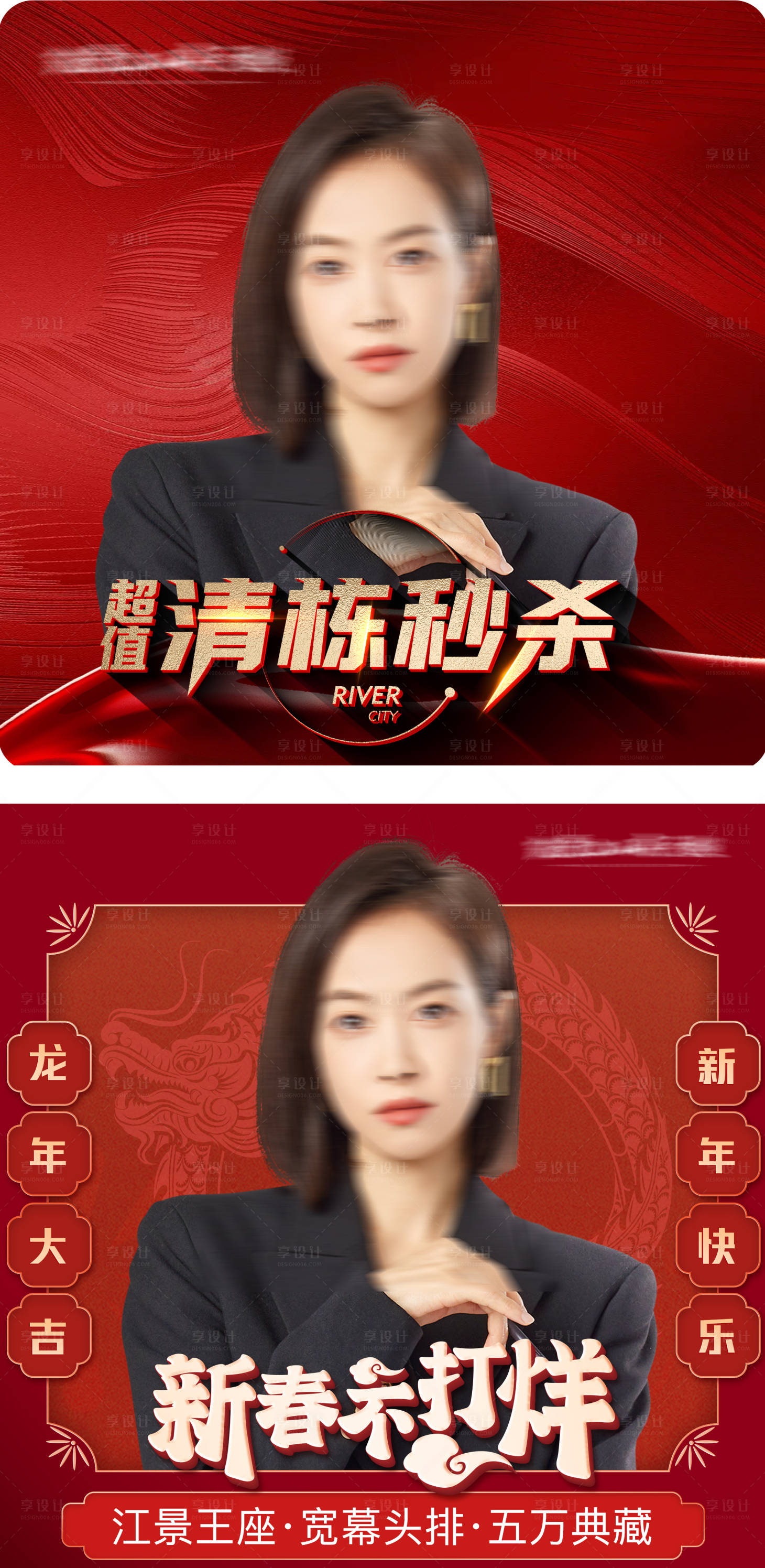 源文件下載【享設計】搜索編號：37160029042471596【地產新年人物頭像海報】