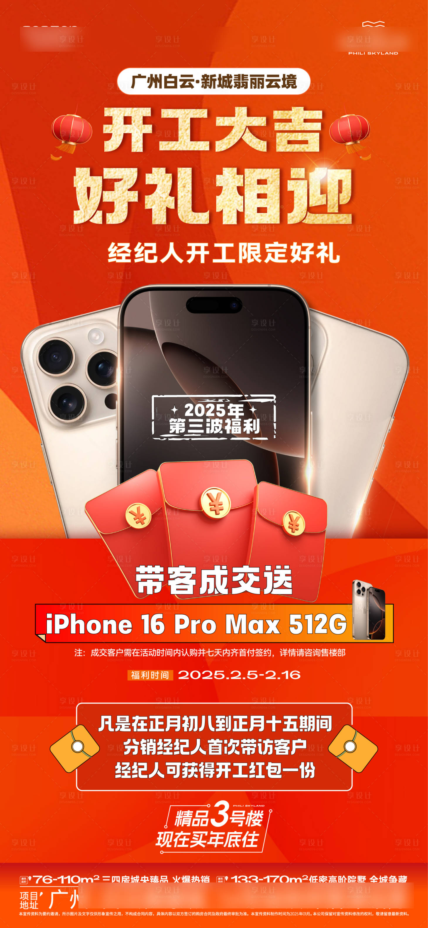 源文件下载【享设计】搜索编号：79070028673742856【送手机】