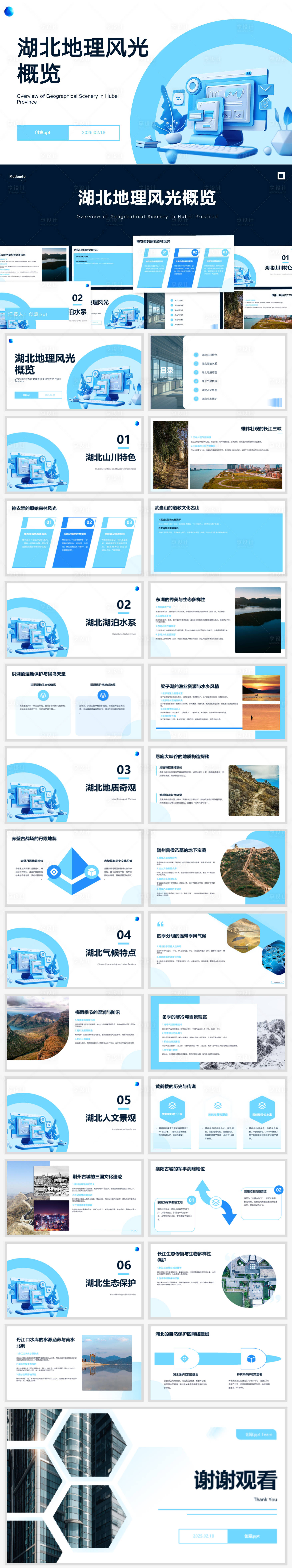 源文件下載【享設計】搜索編號：81690028843725743【湖北地理風光概覽匯報ppt】