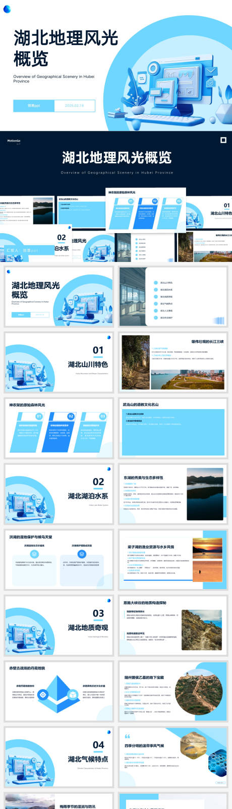 湖北地理风光概览汇报ppt