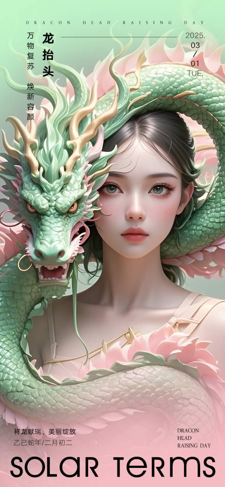 源文件下载【龙抬头海报】编号：98050028933594462