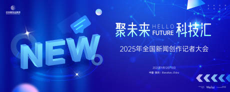 源文件下载【新闻创作记者大会主画面】编号：47080029085731012