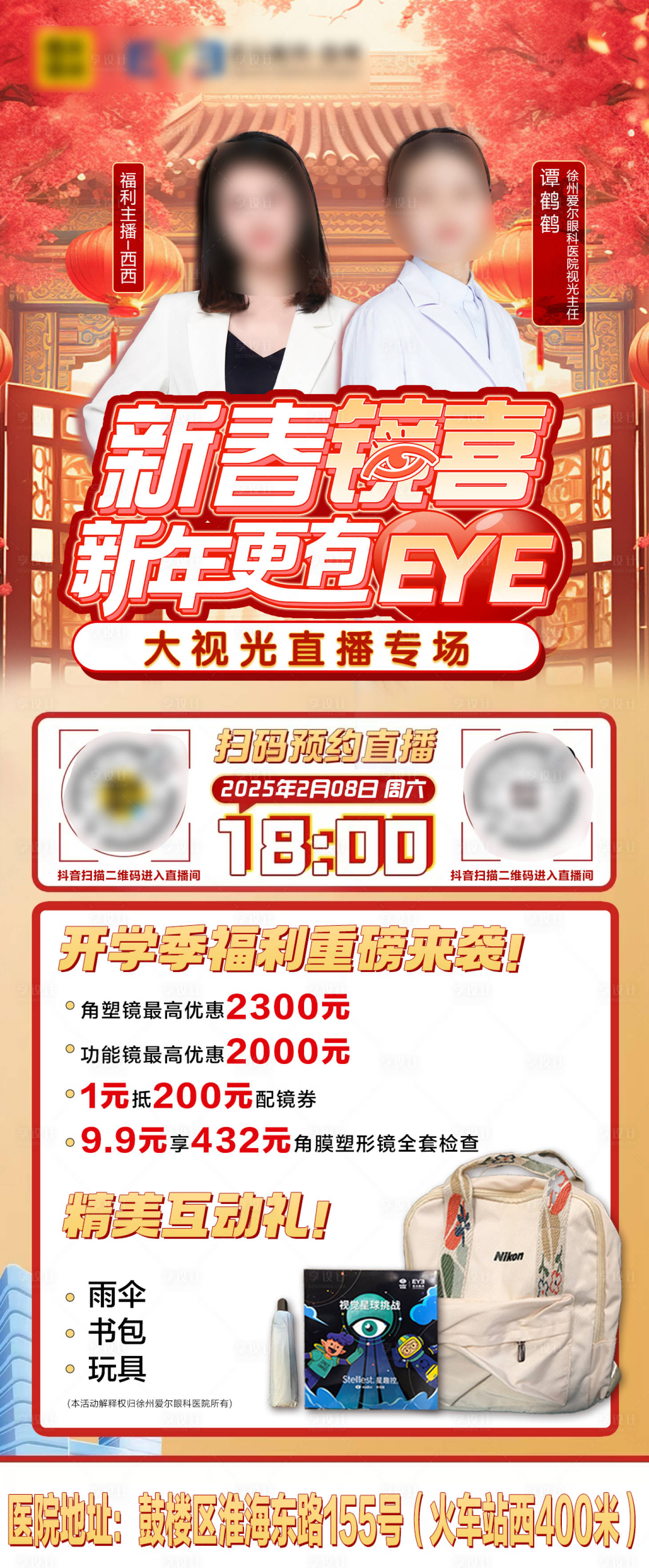 源文件下載【享設計】搜索編號：98600028970716352【直播海報畫面】
