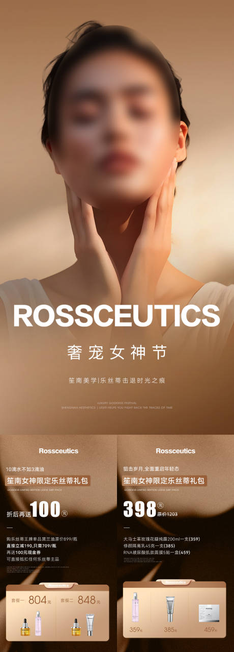 源文件下載【醫美產品活動海報】編號：53190028984589810