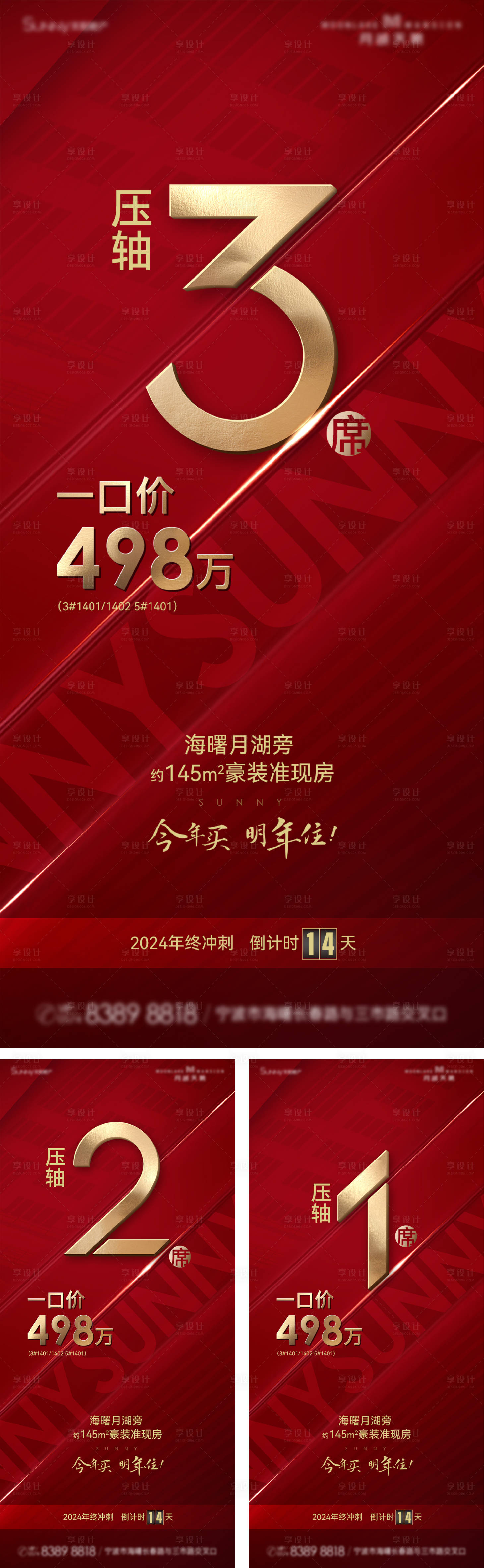 源文件下載【享設計】搜索編號：34370028907379330【年終沖刺海報】