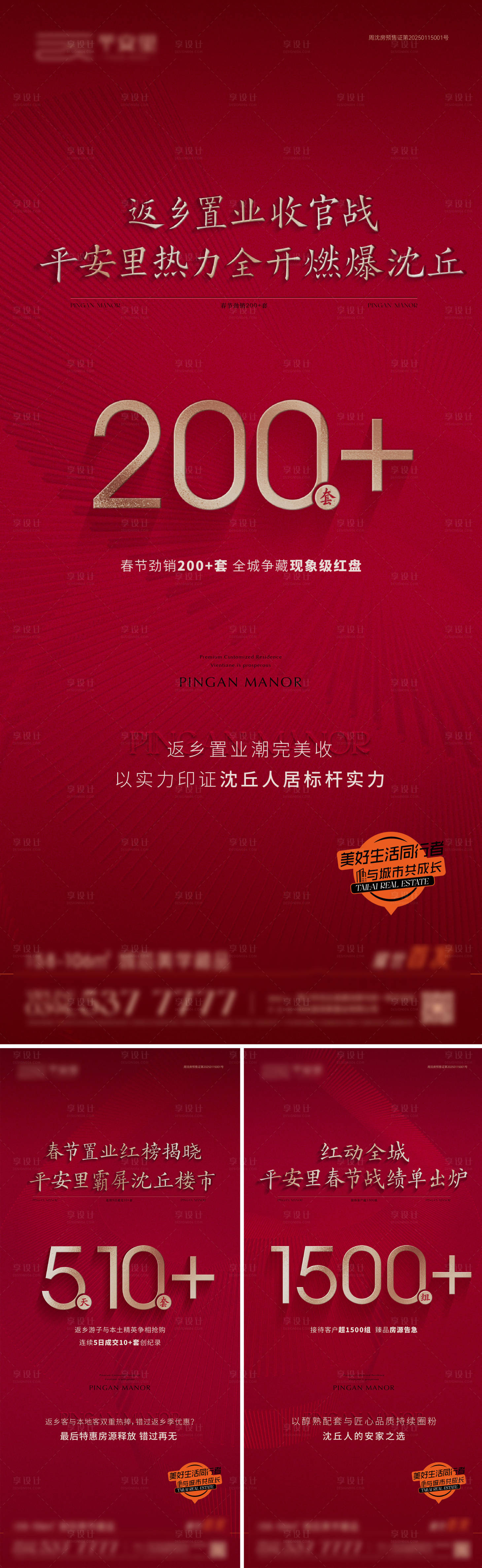 源文件下載【房地產數據熱銷海報】編號：11990028816545783
