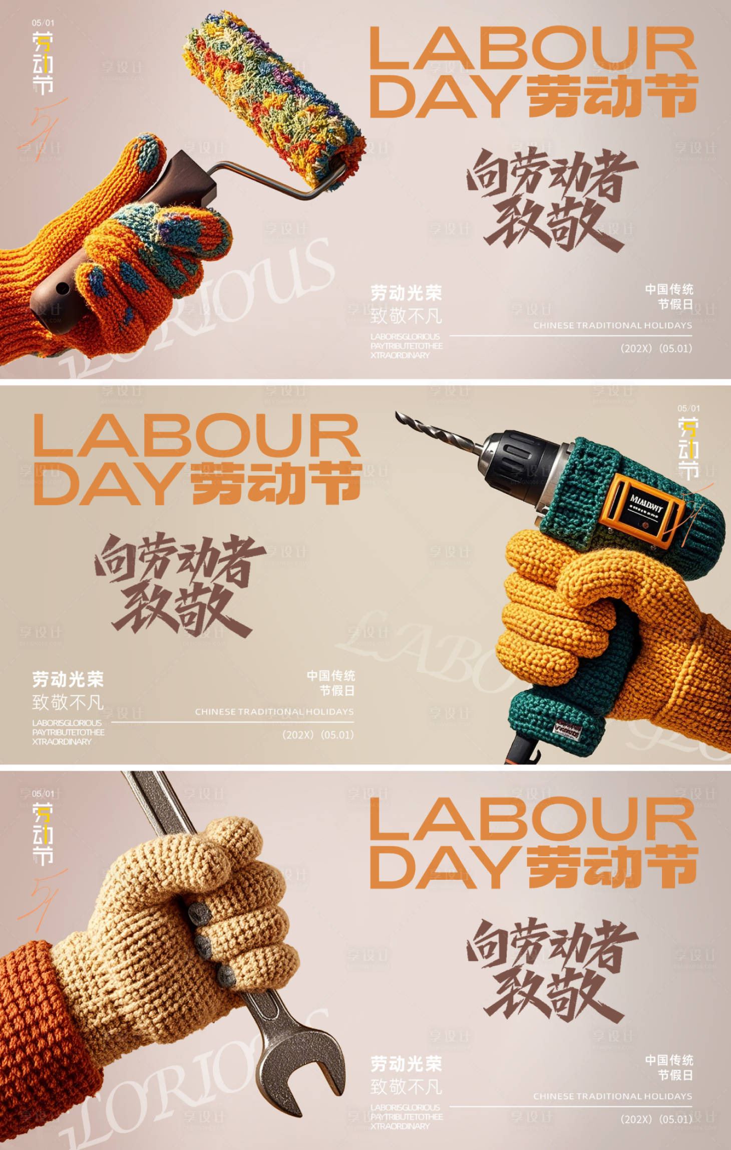 源文件下载【享设计】搜索编号：18840029065486196【51劳动节五一展板 】