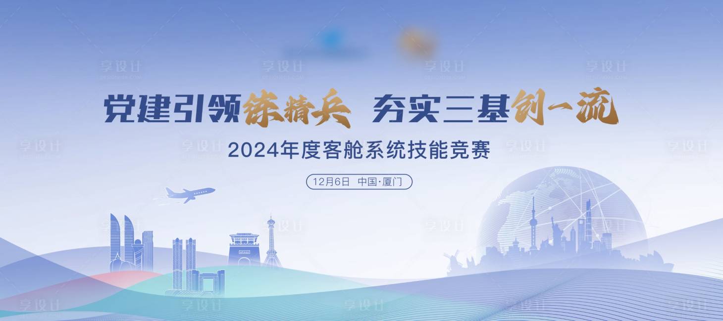 源文件下載【享設計】搜索編號：35870028847132517【技能競賽主畫面】