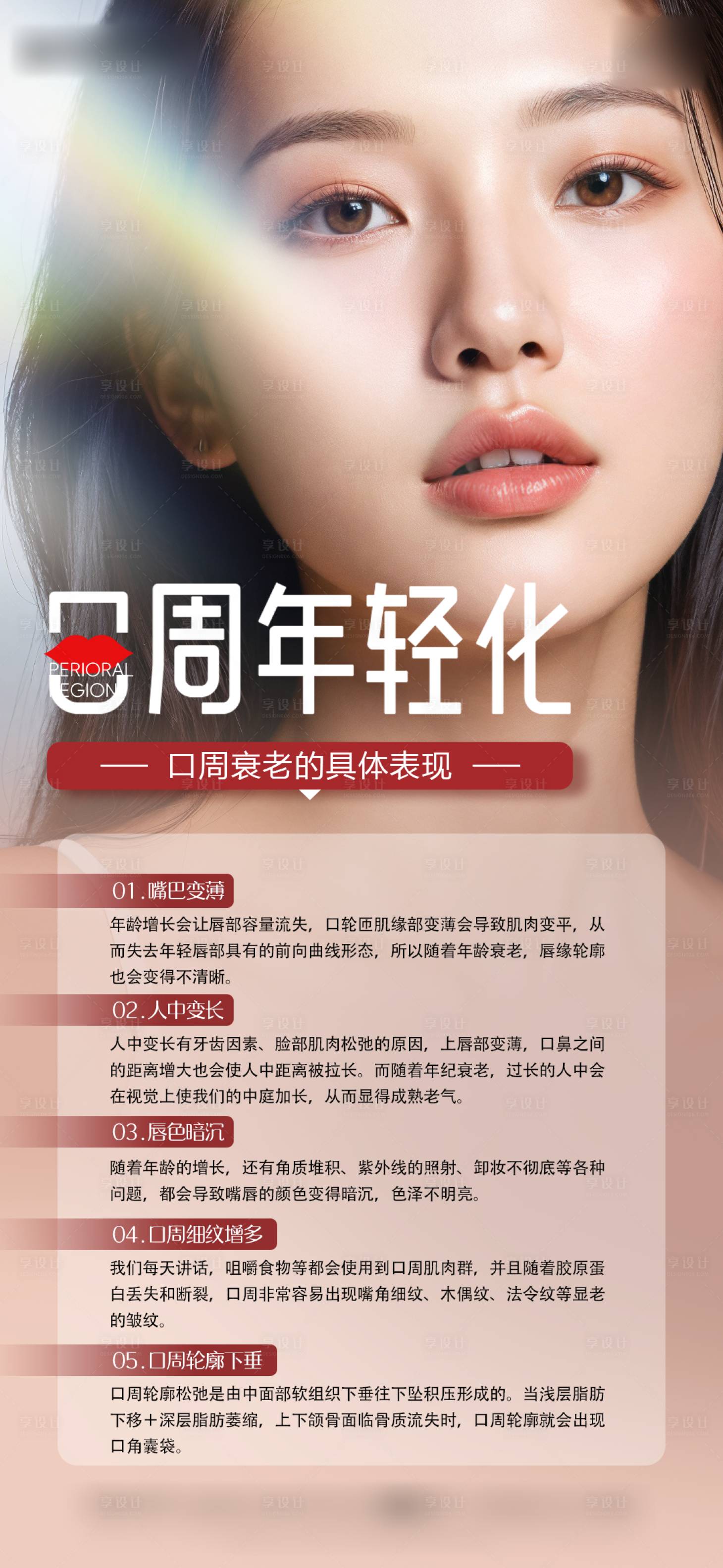 源文件下载【医美口周抗衰海报】编号：50690028791077173
