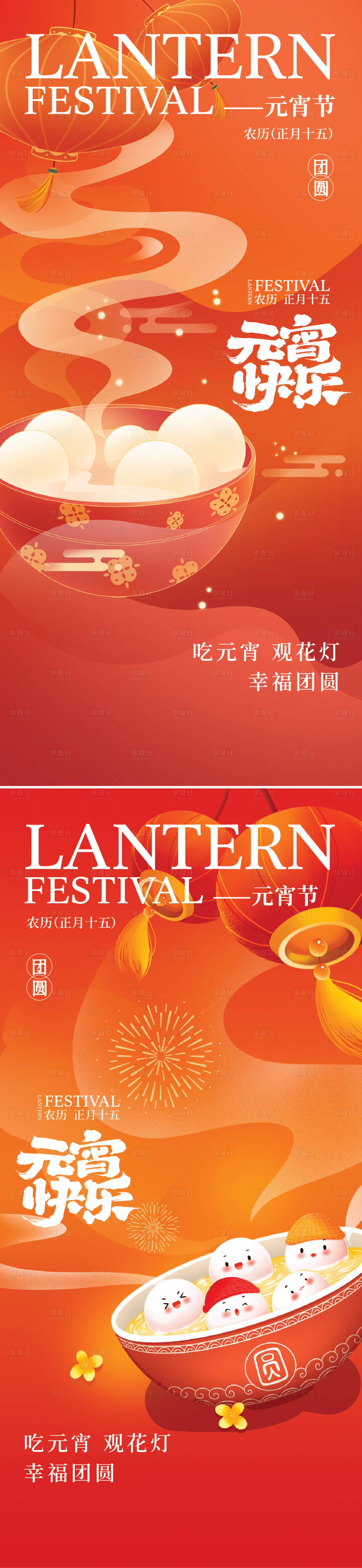 源文件下載【享設(shè)計(jì)】搜索編號：91090028594872465【元宵節(jié)節(jié)氣海報(bào)】