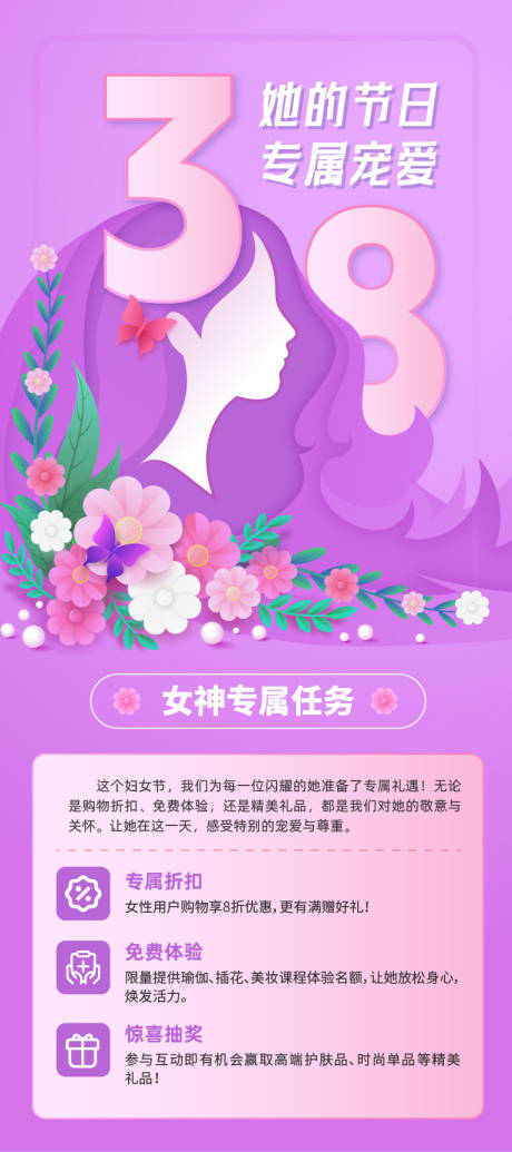 源文件下载【三八妇女节】编号：45930028912312477