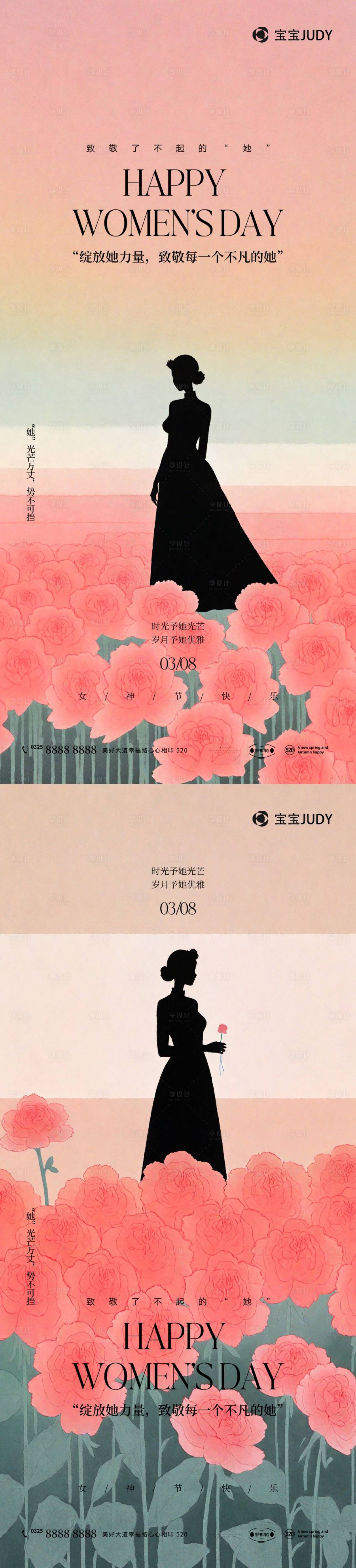 源文件下载【享设计】搜索编号：78120028682513223【女神节海报】