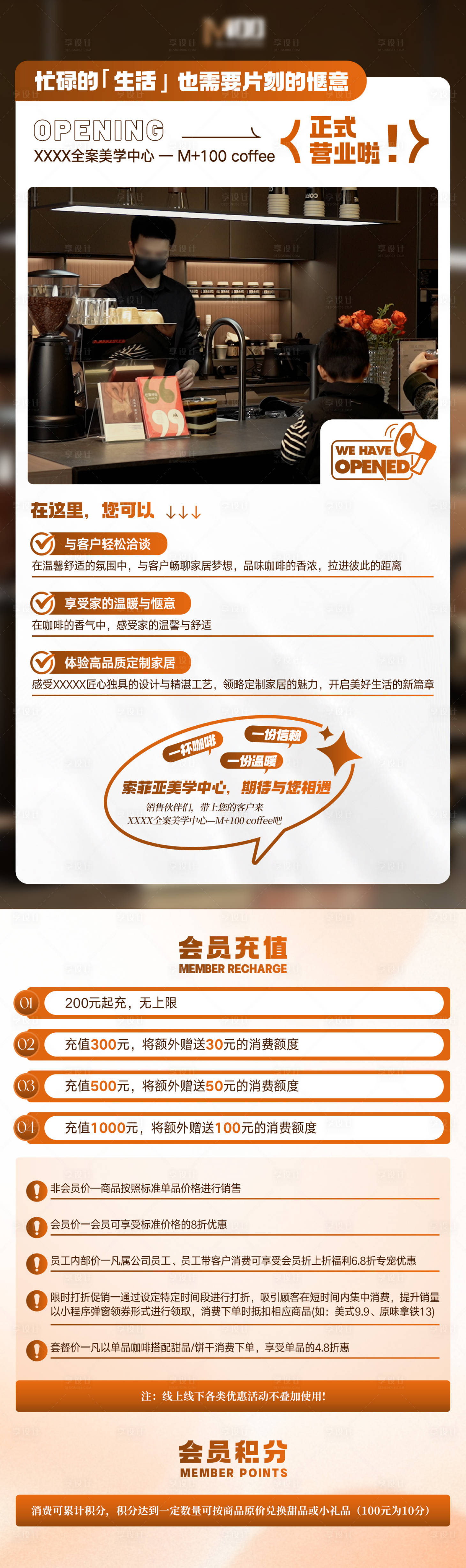 源文件下載【享設計】搜索編號：13940028966751396【咖啡會員充值長圖海報】