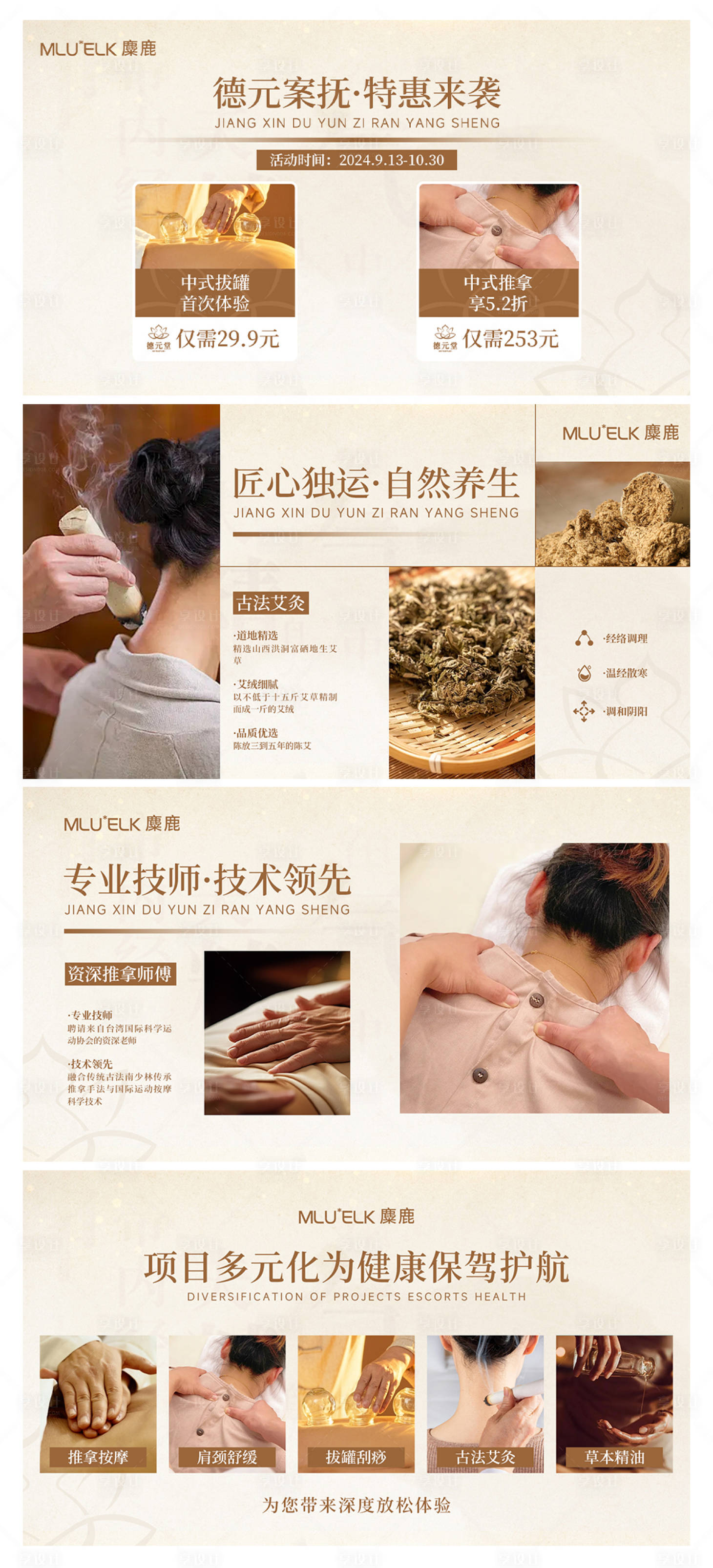 源文件下載【享設計】搜索編號：62910028909171928【中式養生按摩促銷電商海報】