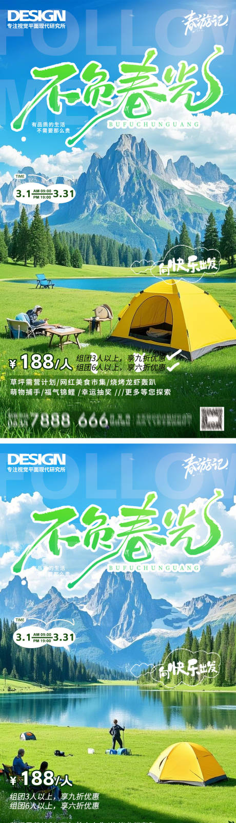 源文件下载【享设计】搜索编号：65570028851008278【春游露营野营海报】