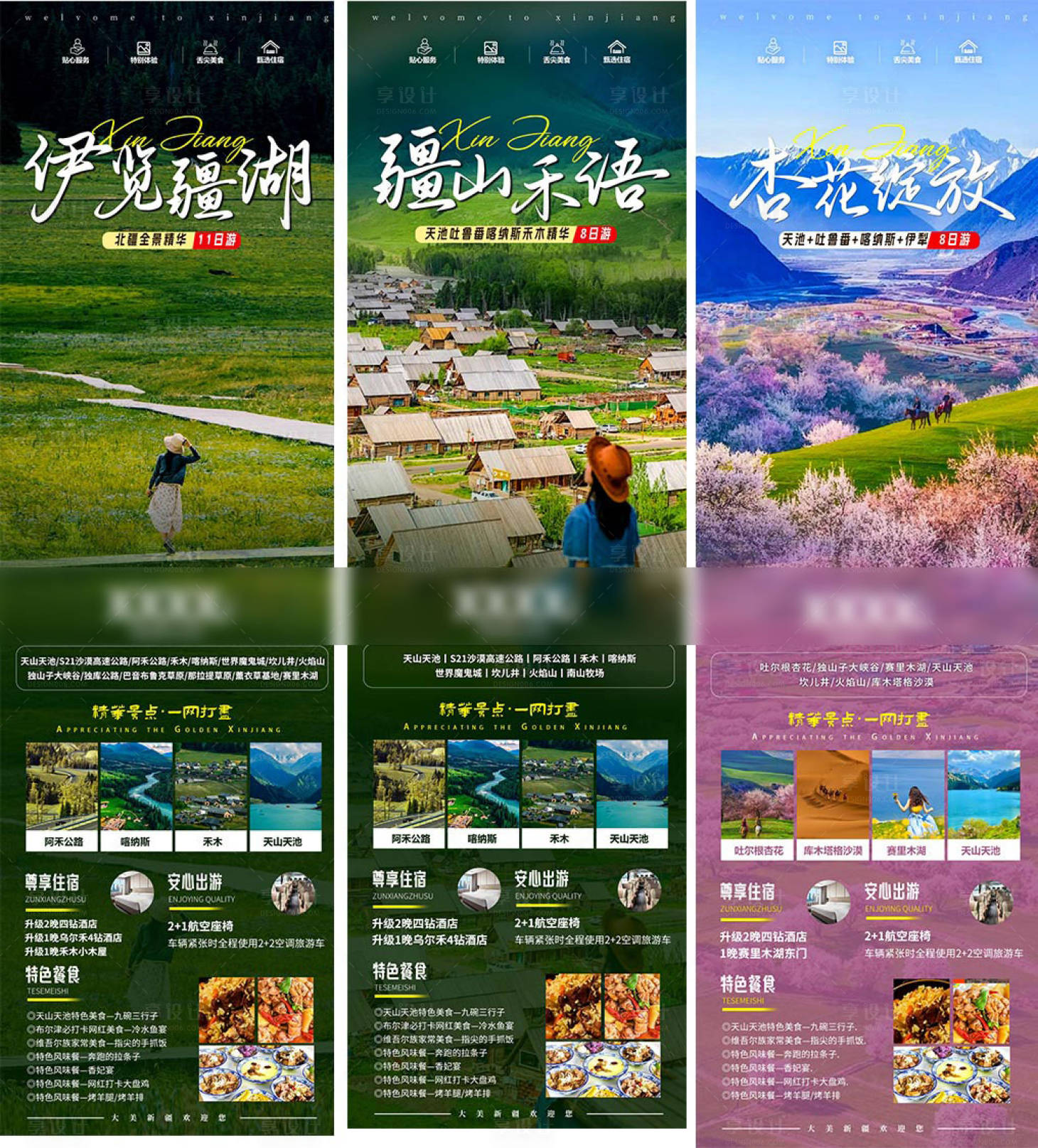 源文件下载【享设计】搜索编号：48850028716997838【新疆旅游】