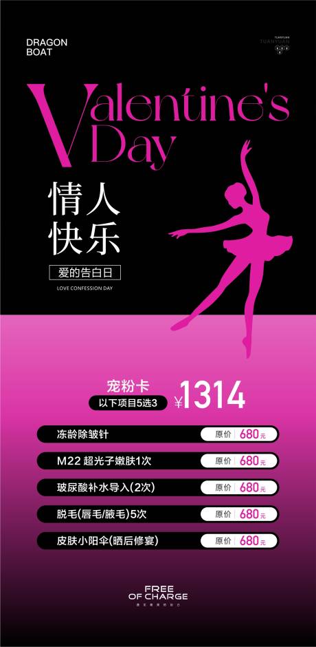 源文件下载【医美情人节海报】编号：31330028668613060