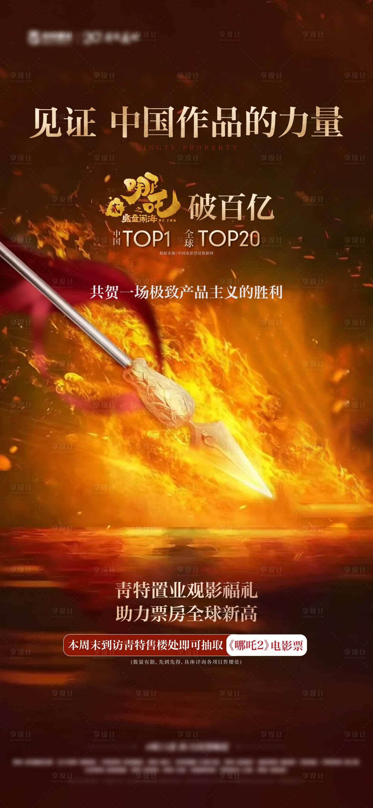 源文件下载【享设计】搜索编号：89960028785177579【地产热点海报】