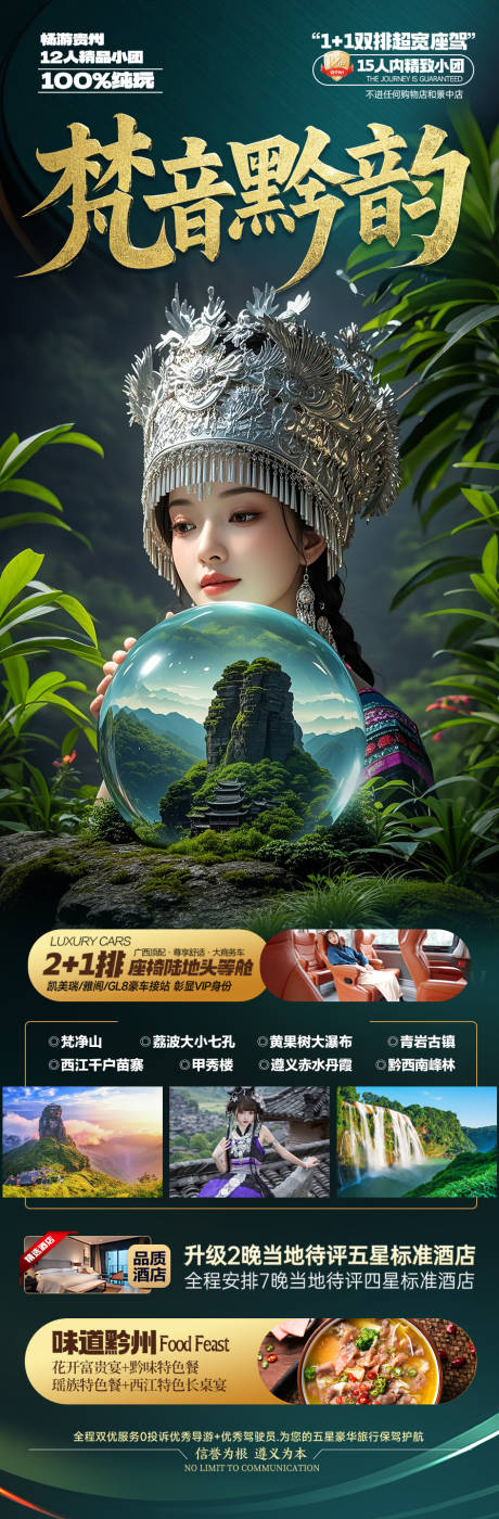 源文件下载【享设计】搜索编号：20020029093715268【贵州梵净山旅游海报】
