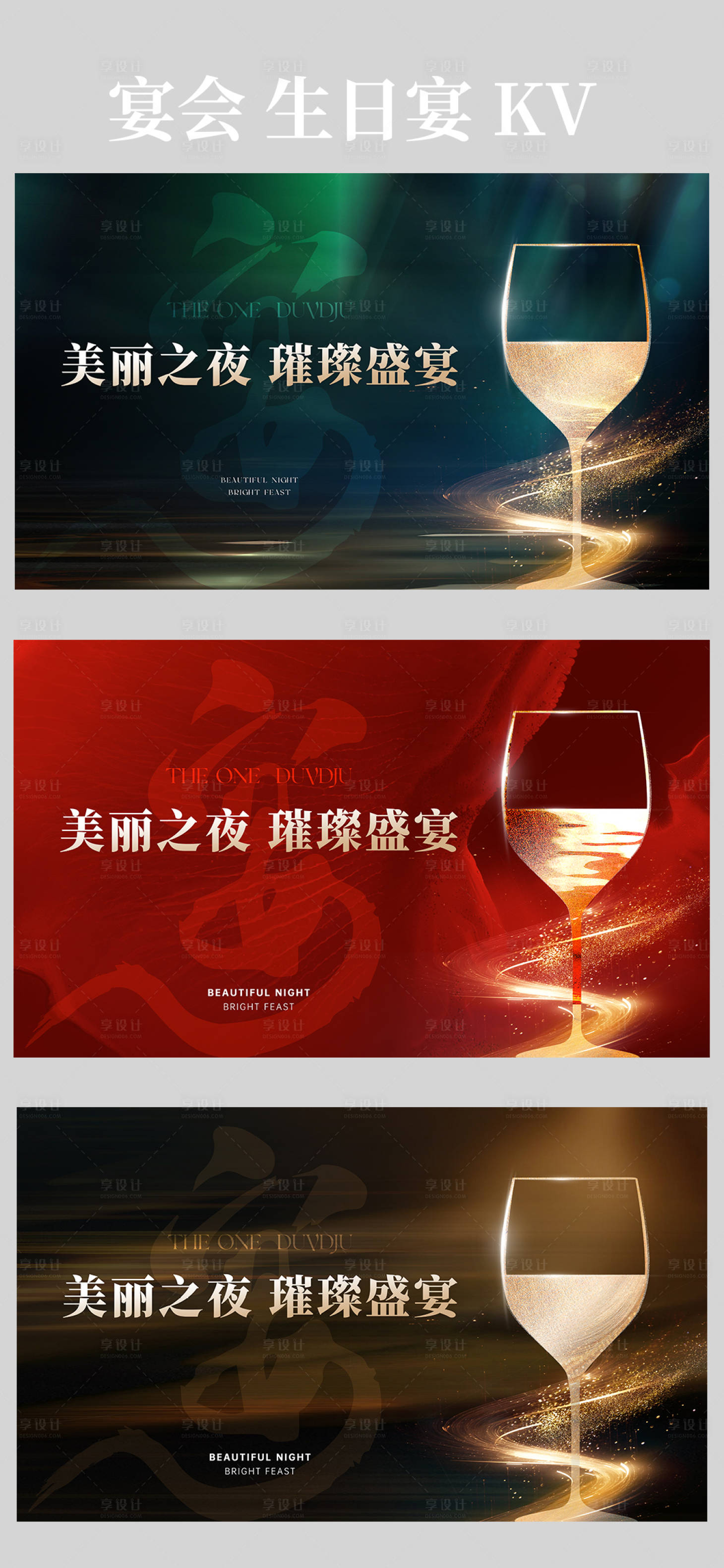 源文件下載【享設(shè)計(jì)】搜索編號(hào)：85430028811807443【地產(chǎn)宴會(huì)酒杯主視覺紅 kv】