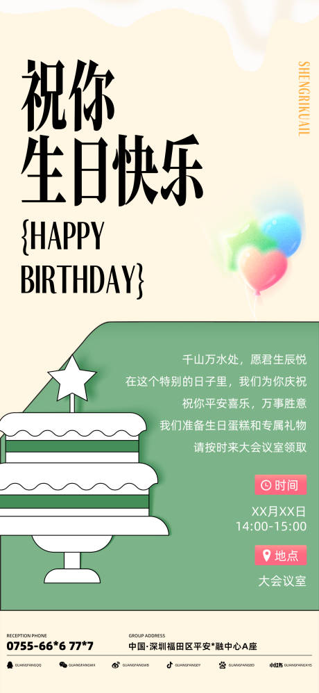 源文件下载【生日海报】编号：40630028709909995