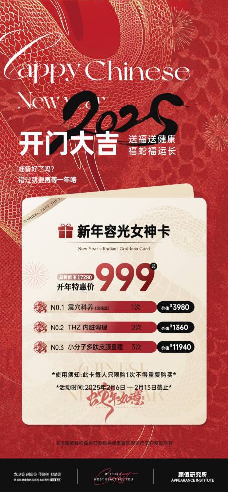 源文件下载【2025蛇年医美开门红卡项】编号：90200028619717116