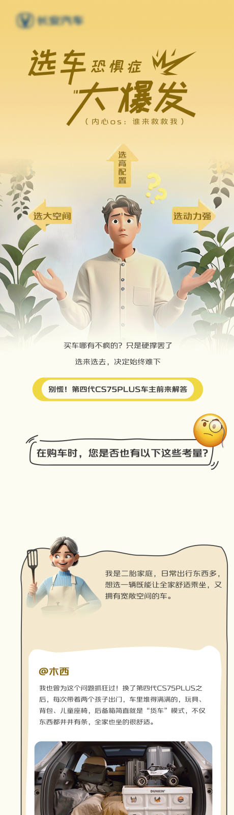 源文件下载【车主说选车困难长图海报】编号：87630029067536320