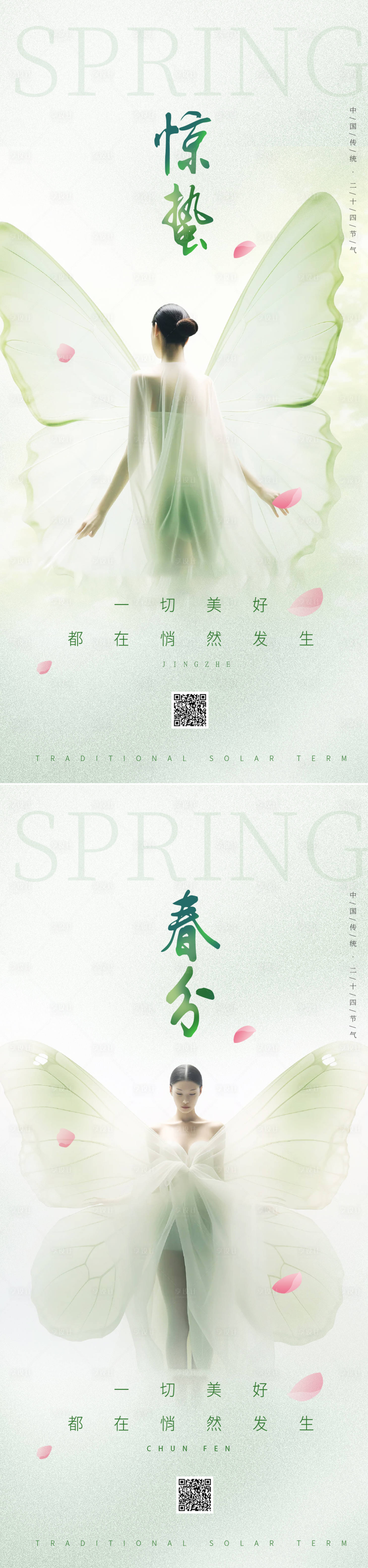 源文件下載【享設計】搜索編號：88950028902332613【驚蟄春分節氣海報】